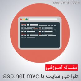Learn how to design a site with asp.net mvc