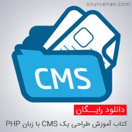 Learn to design a CMS using PHP