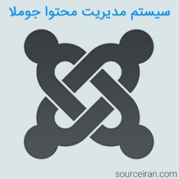 آموزش جوملا فارسی pdf