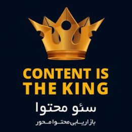 آموزش سئو محتوا
