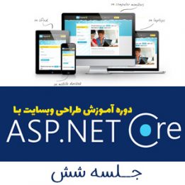 آموزش .Net Core
