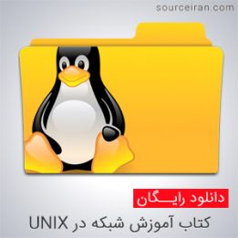 Network training on UNIX