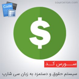 Payroll system project source