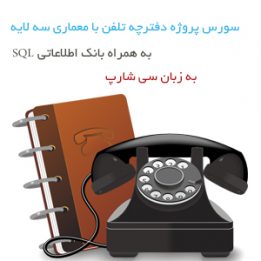 پروژه سی شارپ