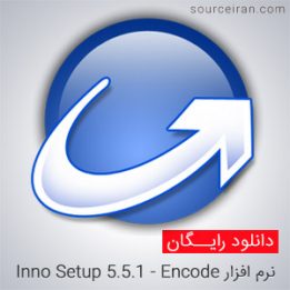 نرم افزار Inno Setup 5.5.1 - Encode
