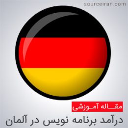 Programmer's salary in Germany
