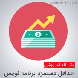 Programmer's wages