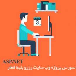 سورس پروژه برنامه نویسی