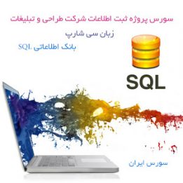 پروژه سی شارپ
