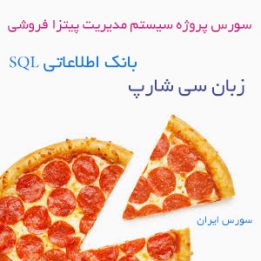 پروژه سی شارپ