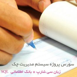 پروژه برنامه نویسی