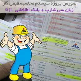 پروژه سی شارپ