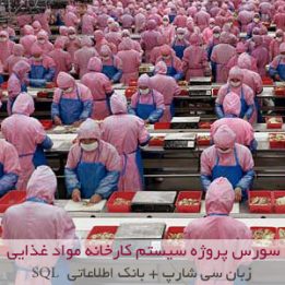 سورس پروژه برنامه نویسی