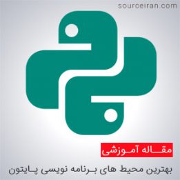 Python programming environments