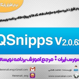 دانلود نرم افزار ذخیره سازی و سازماندهی کدها و پروژه های برنامه نویسی (QSnipps v2.0.63)
