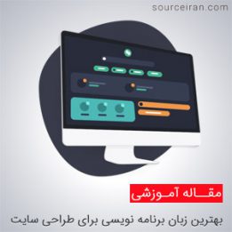 Review the best programming language for website design
