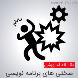 Review the programming difficulties