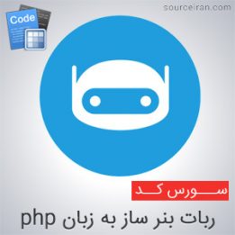 Robot Php Banner Meter Telegram