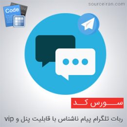 Robot Telegram Anonymous Message Source Code