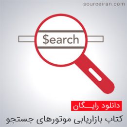 Search Engine Marketing