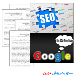 آموزش سئو