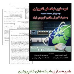 آموزش شبکه