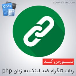 Source Anti-Link Telegram Robot