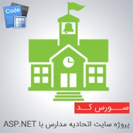 Source Code Project School Union website