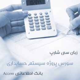 پروژه سی شارپ