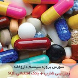 سورس پروژه برنامه نویسی
