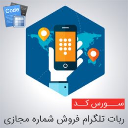 Source Robot Telegram Selling Virtual Number with php