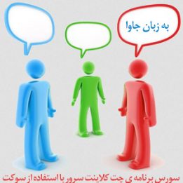 برنامه نویسی جاوا