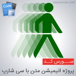 Source code text animation project sourceiran