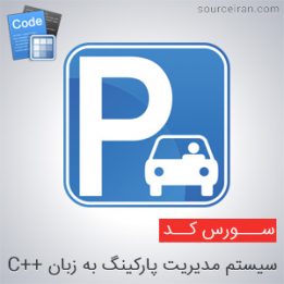 Source of parking management system in c plus plus