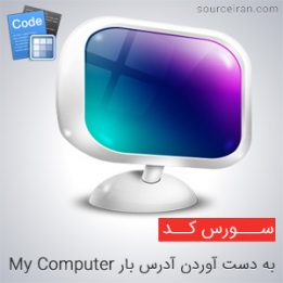 Source to obtain My Computer's address