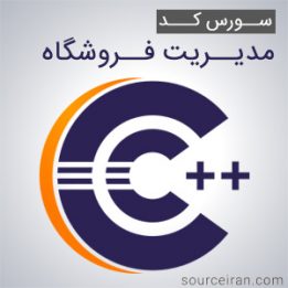 Store Manager source code in C ++