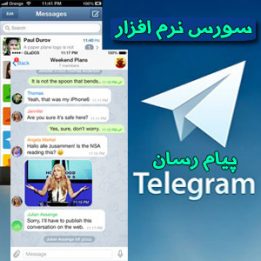 سورس کد برنامه تلگرام