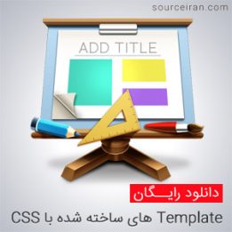 Template های ساخته شده با CSS