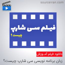تفاوت Console Application و Form Application