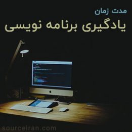 The time it takes to learn programming