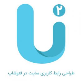 آموزش طراحی رابط کاربری سایت - جلسه ۱