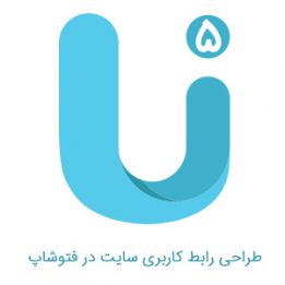 آموزش طراحی رابط کاربری سایت - جلسه 5