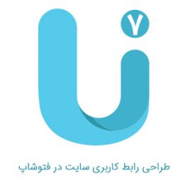 آموزش طراحی رابط کاربری سایت - جلسه 7