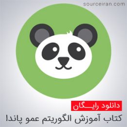 Uncle Panda Algorithm