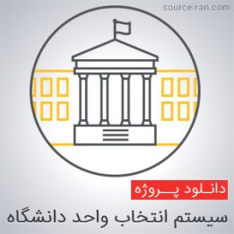 University Selection System Selection Project