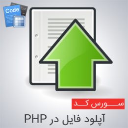 Upload file in PHP