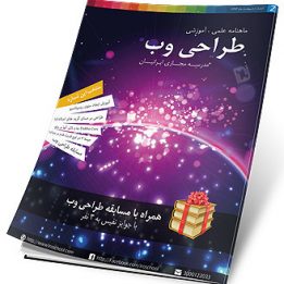 آموزش طراحی وب