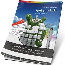 آموزش طراحی وب