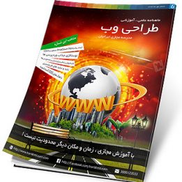 آموزش طراحی وب