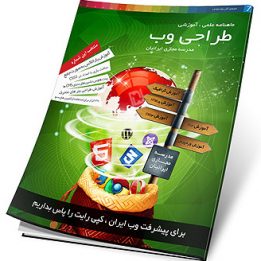 آموزش طراحی وب